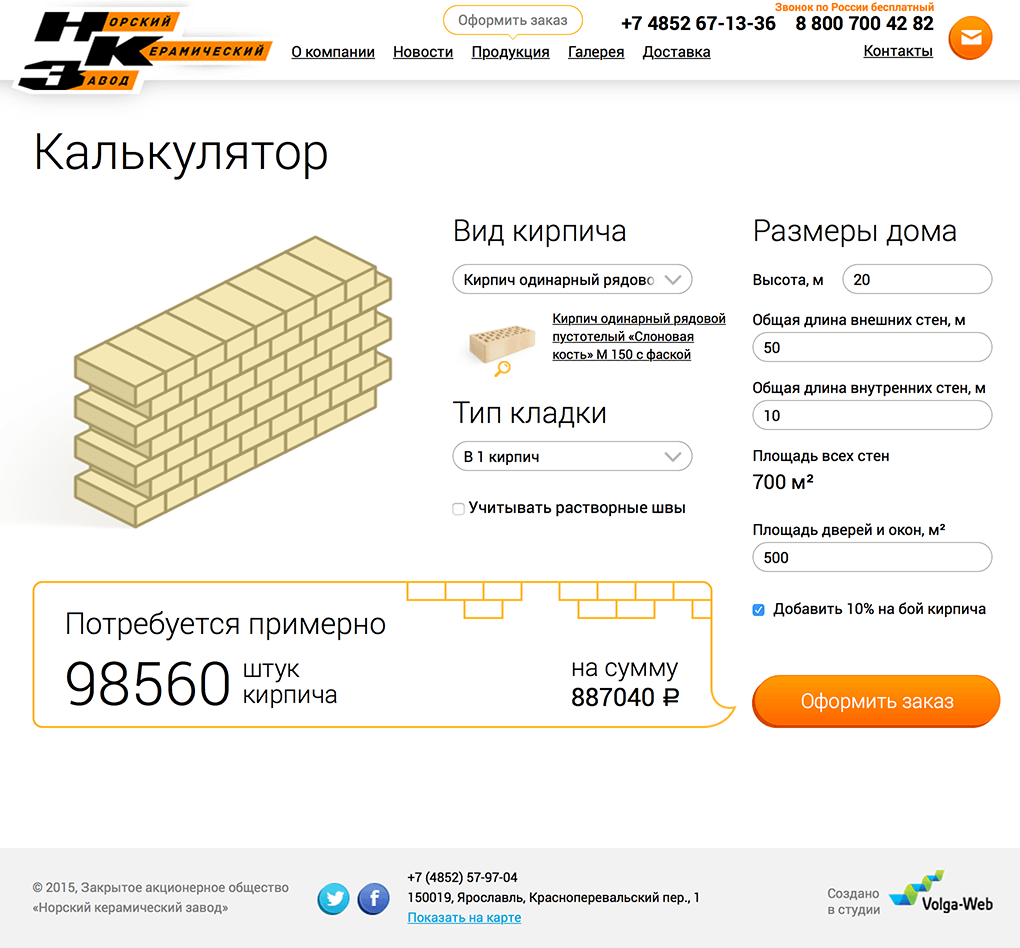 Расчет кладки