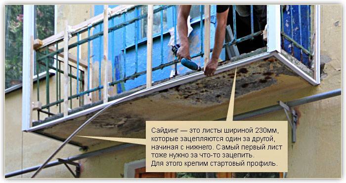 Отделка балкона сайдингом: обшивка снаружи своими руками