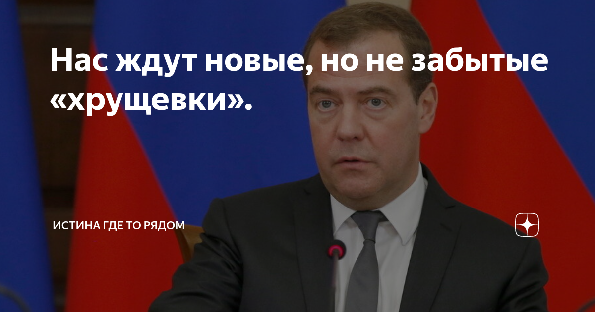 В россии возродят типовое жилье