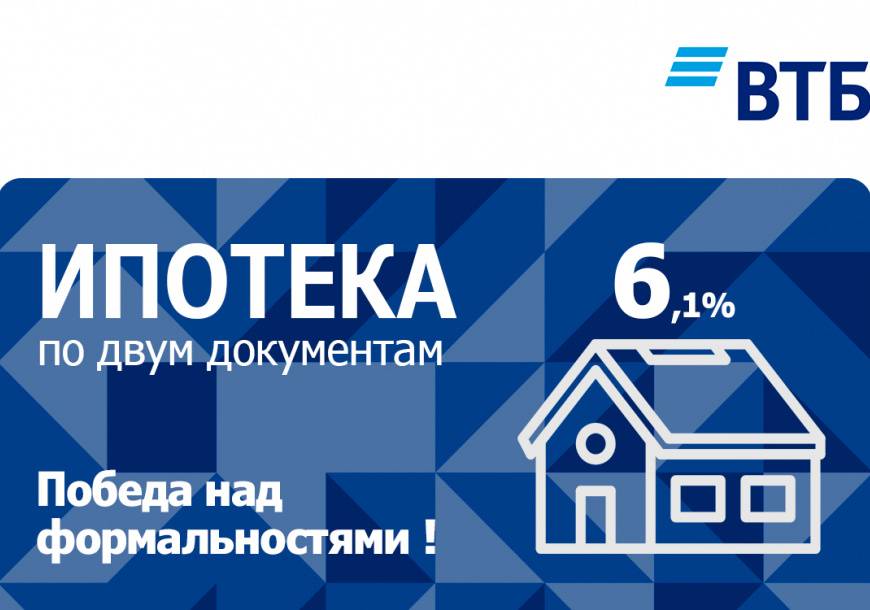 Путин запустил льготную ипотеку под 6,5%, условия ипотечного кредитования в 2021 году