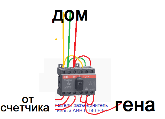 Схема подключения однофазного генератора к сети дома схема