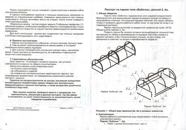 Парник «бабочка» (54 фото): конструкции из поликарбоната и чертежи с размерами для изготовления своими руками, отзывы о теплице
