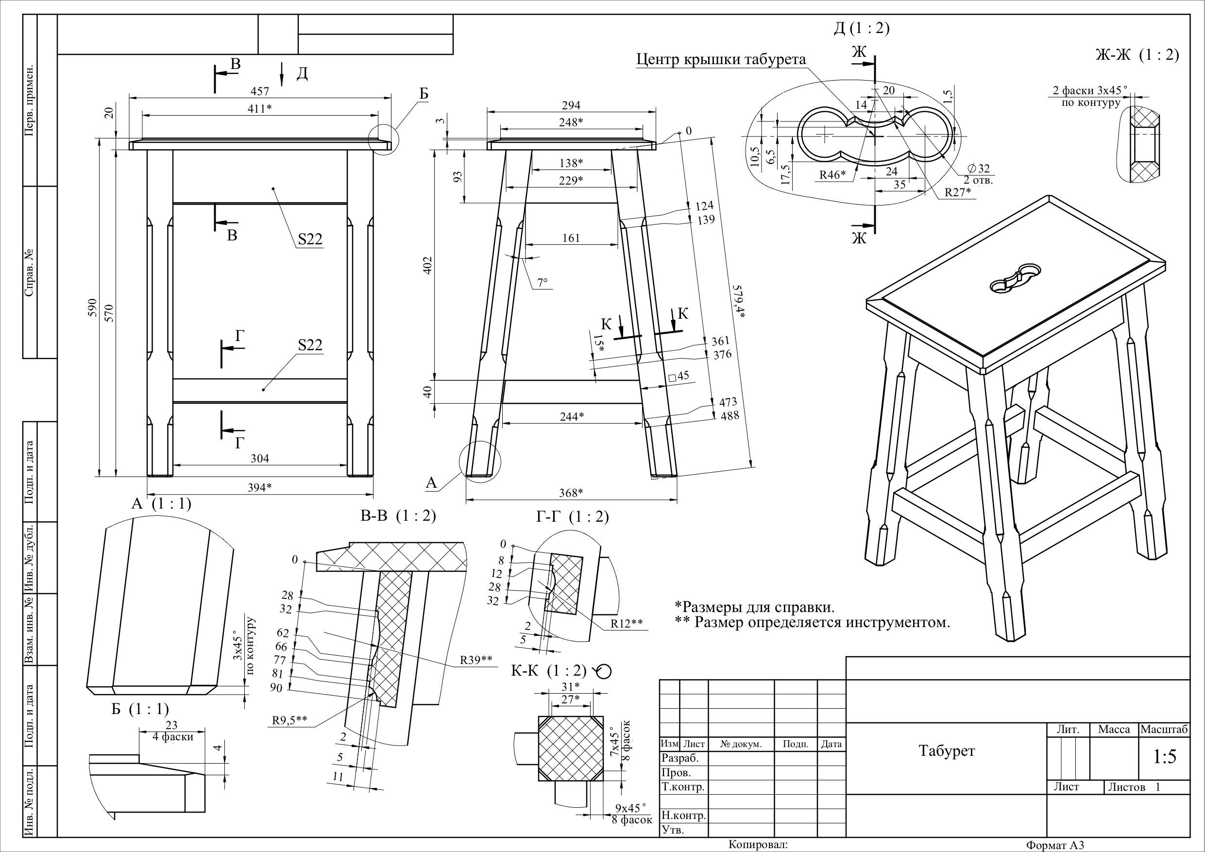 Сборочный чертеж табурета