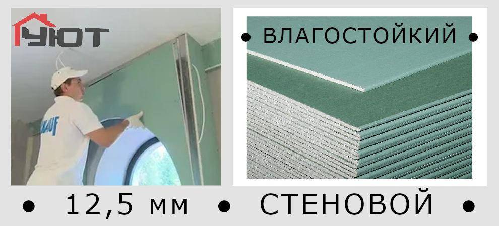 Размер листа гипсокартона: стандартные длина и высота стенового гкл, ширина стенового влагостойкого материала, толщина 9 и 12 мм – ремонт своими руками на m-stone.ru