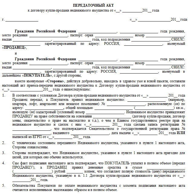 Образец акт приема передачи гаража при покупке