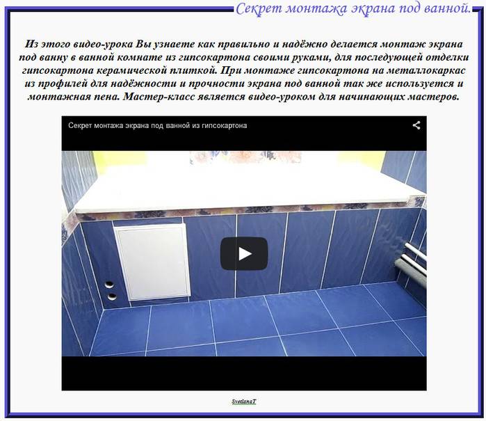 Экраны под ванну: особенности выбора модели по размеру, конфигурации и материалу, сборка и установка