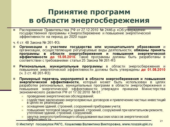 Отправил на гильотину — минстрой рф полностью пересмотрит документы об энергоэффективности