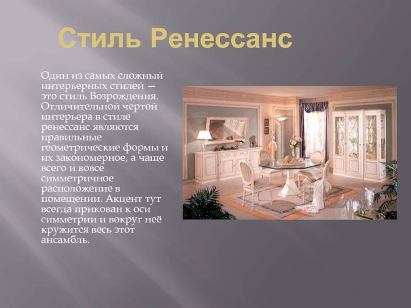 Что такое интерьер? стили, описание, фото