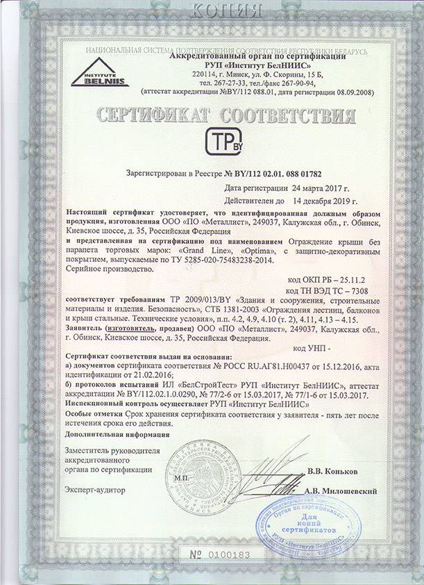 Сертификат на отделочные материалы в санкт-петербурге