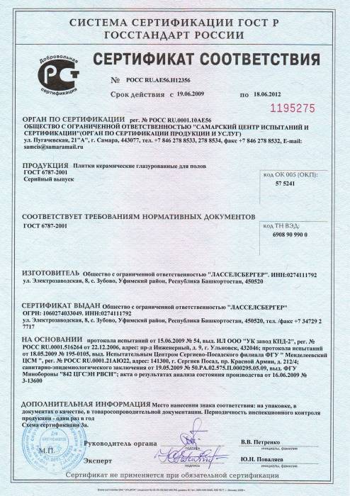 Сертификат на отделочные материалы в санкт-петербурге | ос "геосерт"