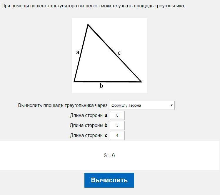 Треугольник | онлайн калькуляторы, расчеты и формулы на geleot.ru