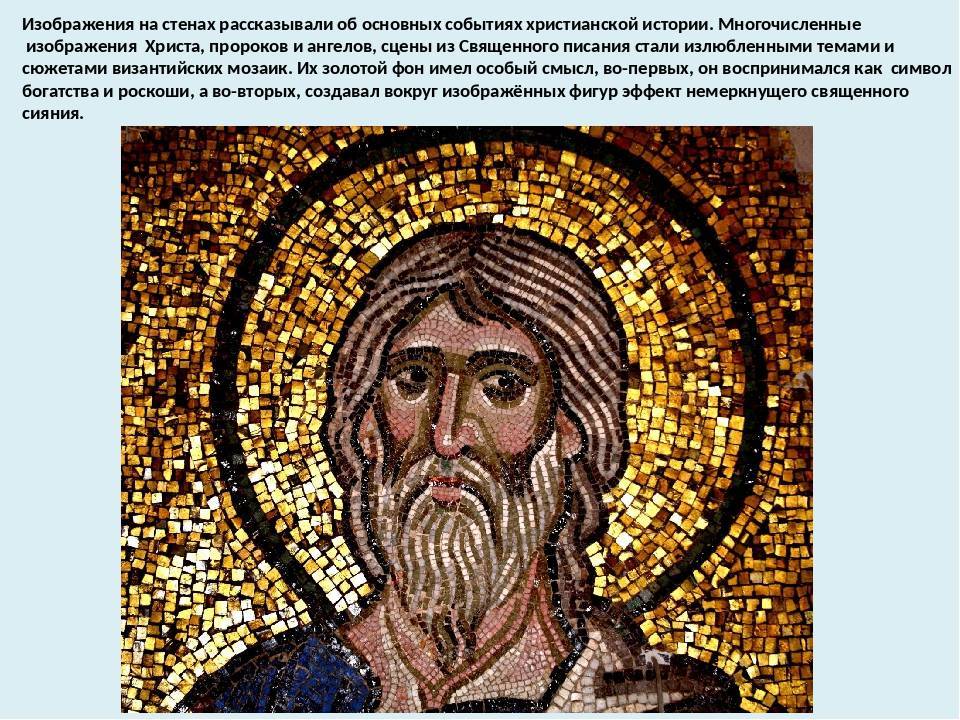 Византийские основы мозаичного искусства киевской руси