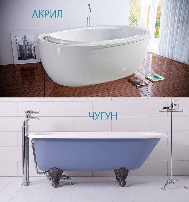 Чугунная или акриловая ванна: что лучше