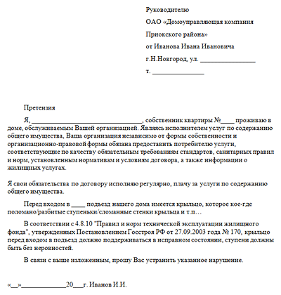 Заявление на капитальный ремонт крыши в многоквартирном доме образец