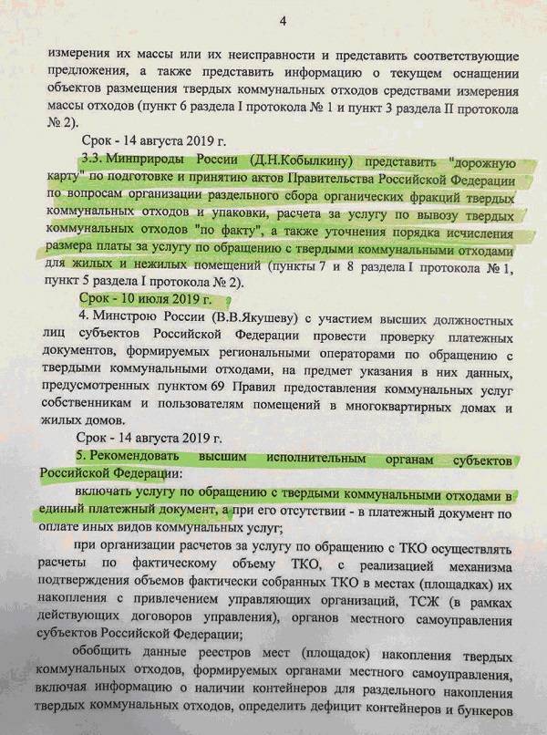 Частые вопросы по обращению с тко