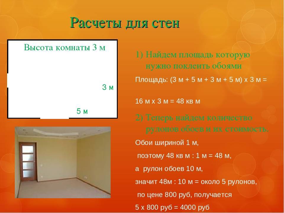 Как высчитать квадратные метры комнаты - формулы и примеры расчета