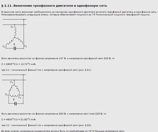 Схема подключения и расчёт пускового конденсатора