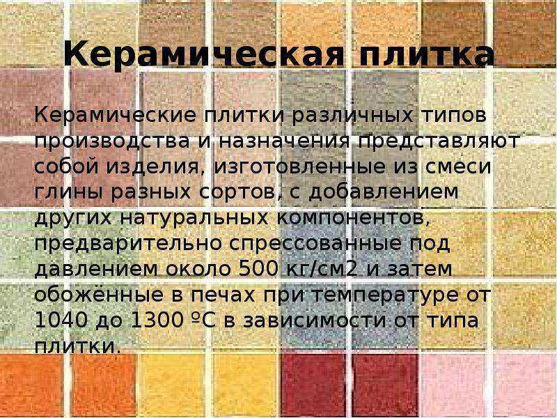 Классификация плитки для пола: как правильно выбрать половую плитку | opolax.ru