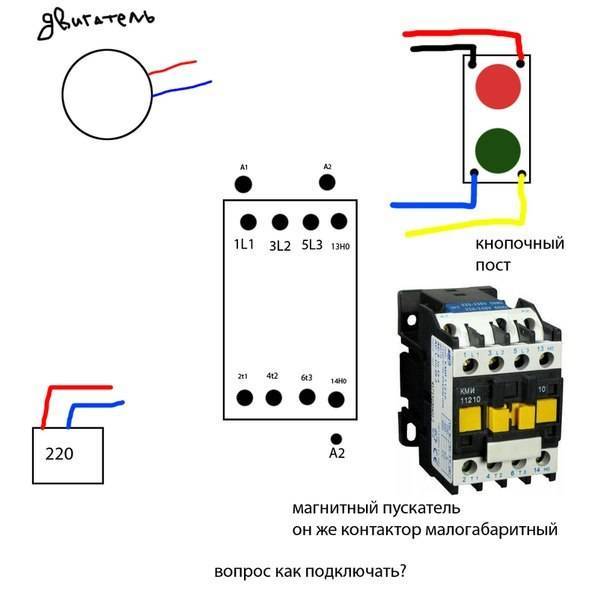 Советский пускатель 380 схема подключения