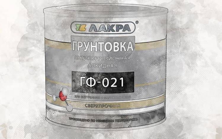 Грунтовка гф 021 чем разбавить