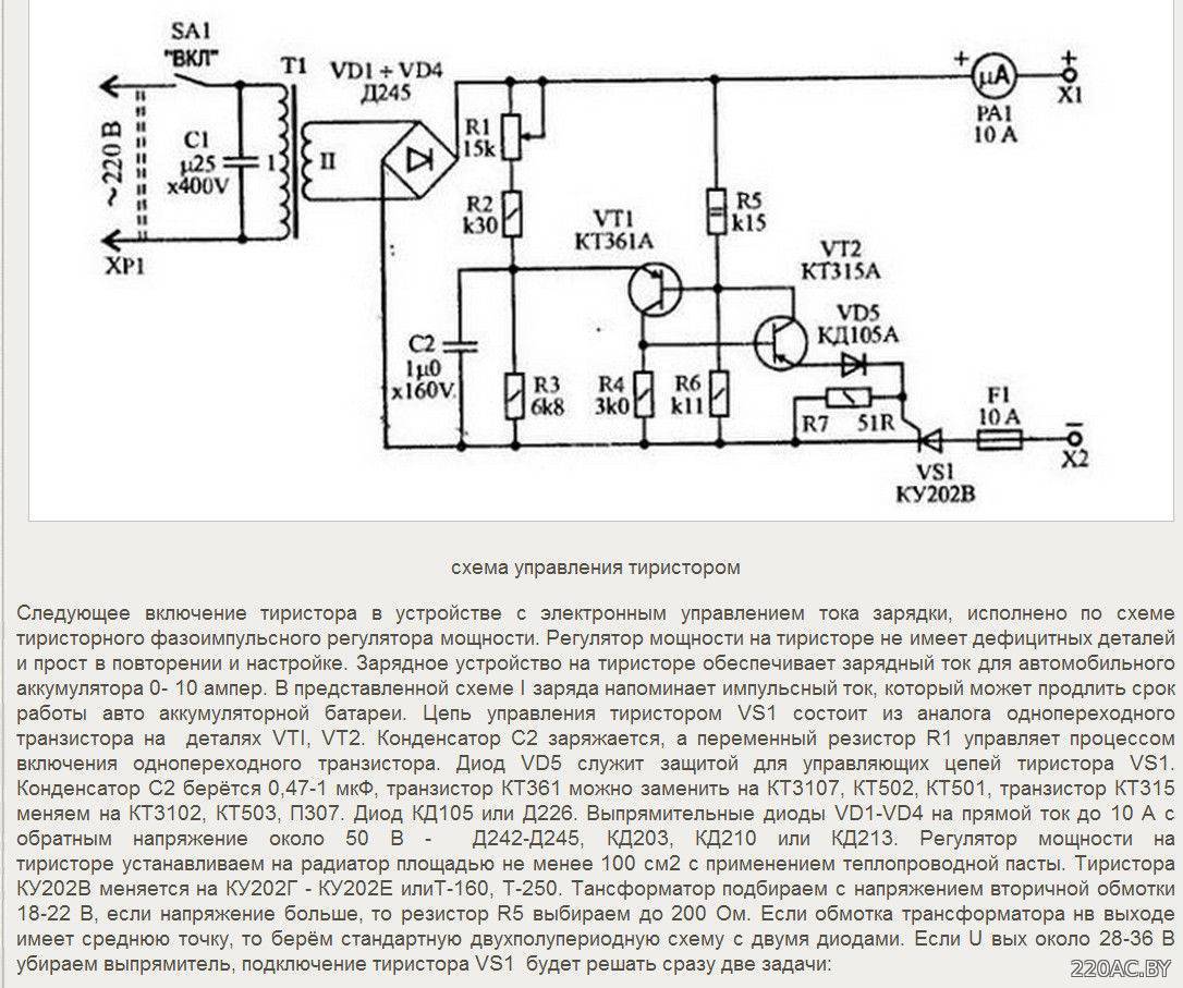 Схемы регулировки тока тиристора. Простая схема зарядки авто аккумуляторов. Схема зарядных устройств для аккумуляторных батарей автомобилей. ЗУ на тиристорах для АКБ автомобиля своими руками. Схема зарядника для автомобильного аккумулятора на тиристоре.