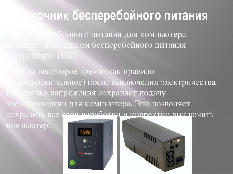 Топ—7. источники бесперебойного питания (ибп) для компьютера. рейтинг 2020 года!