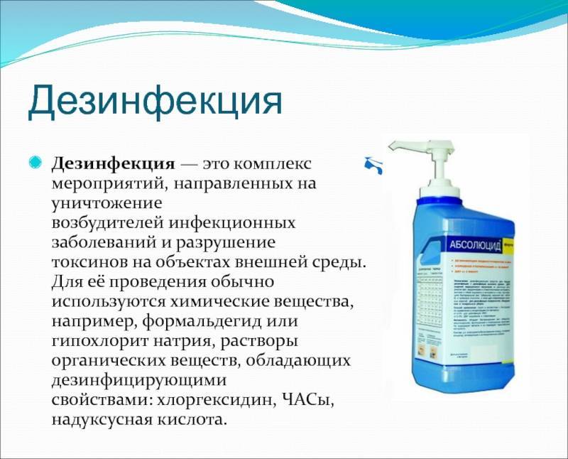 Чем и как быстро и правильно продезинфицировать помещение и мебель?