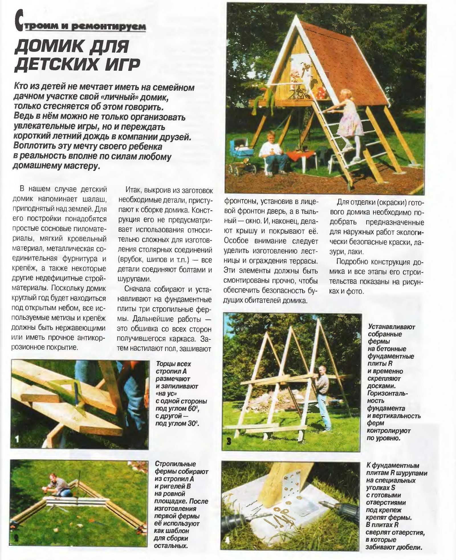 Строим детский домик своими руками: чертежи (80 фото идей)