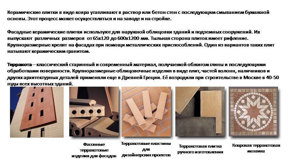 Характеристики и свойства керамической плитки