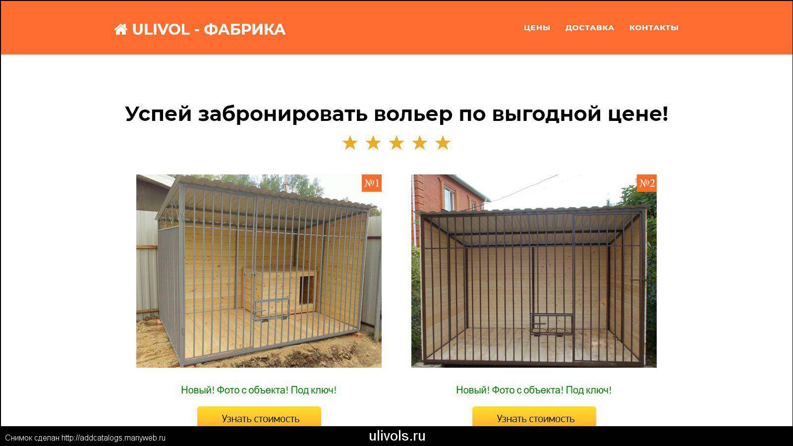 Вольер для собаки своими руками - пошаговая инструкция с чертежами, размерами, фото и видео